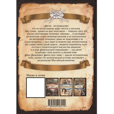 Масоны и революция