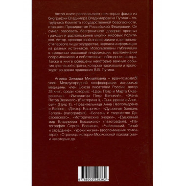 Путь в будущее. Эпоха Президента В.В. Путина