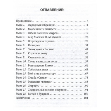 Путь в будущее. Эпоха Президента В.В. Путина