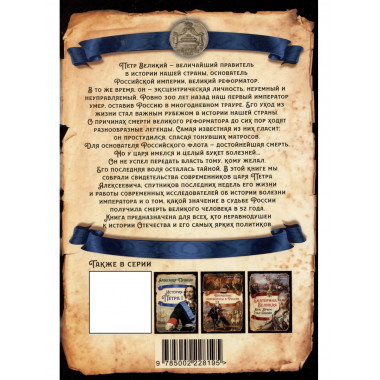 Смерть Петра Великого.