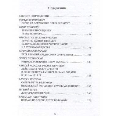 Смерть Петра Великого.