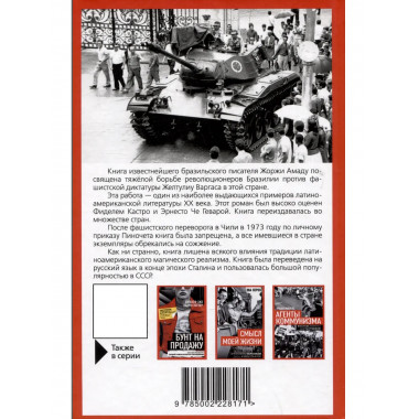 Подполье свободы. Борьба за Бразилию без фашизма и диктатуры