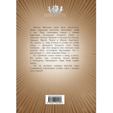 Муслим Магомаев. Преданный Орфей