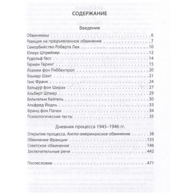 Нюрнбергский процесс глазами психолога