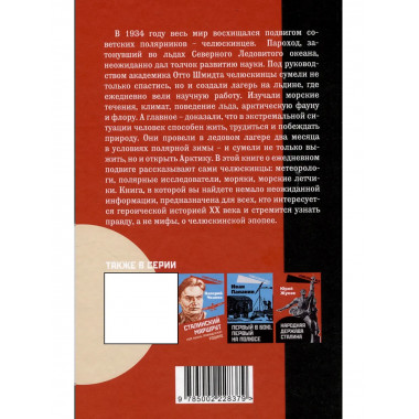 Пароход «Челюскин». Первые во льдах