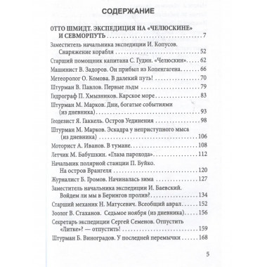 Пароход «Челюскин». Первые во льдах