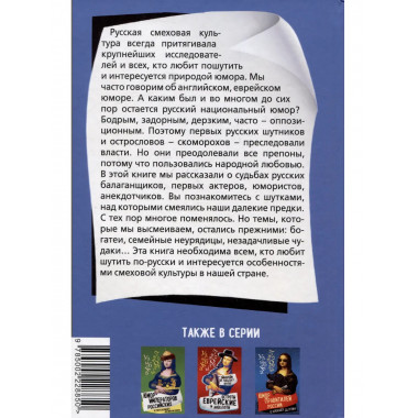Русский юмор. Как шутили наши предки