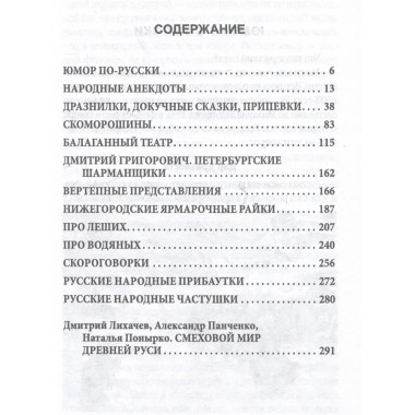 Русский юмор. Как шутили наши предки