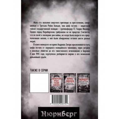 Мюллер. Нацистский преступник, избежавший петли