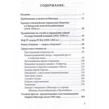 Мюллер. Нацистский преступник, избежавший петли