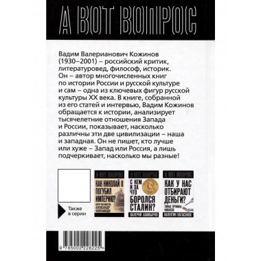 Чем Россия отличается от Запада? Идея против закона