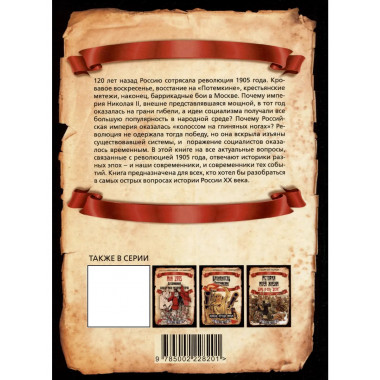 Почему Николай II допустил революцию 1905 года?