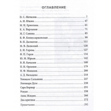 Сара Бернар и другие театральные портреты.