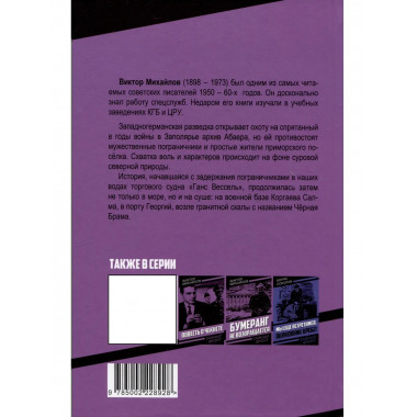 Стражи Студеного моря