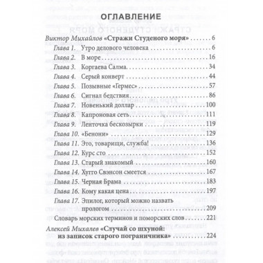 Стражи Студеного моря