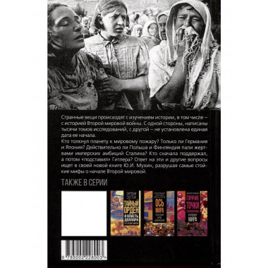 Крестовый поход Гитлера. Европа против России