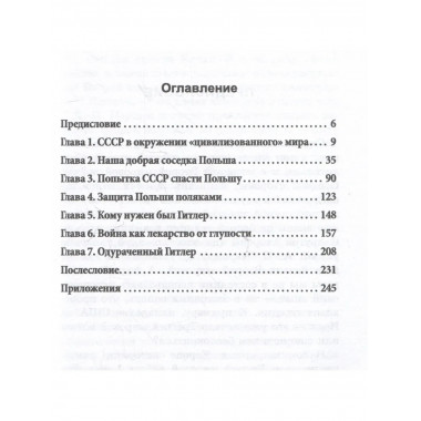 Крестовый поход Гитлера. Европа против России