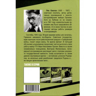 Танго для майора Пронина