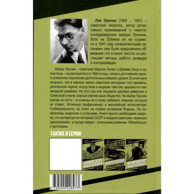 Твист для майора Пронина