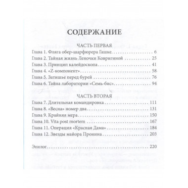 Твист для майора Пронина