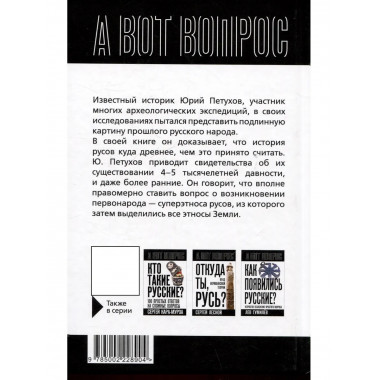 Когда мир был нашим? Первоистоки русов