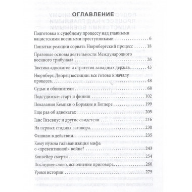 Нюрнберг: перед судом истории.