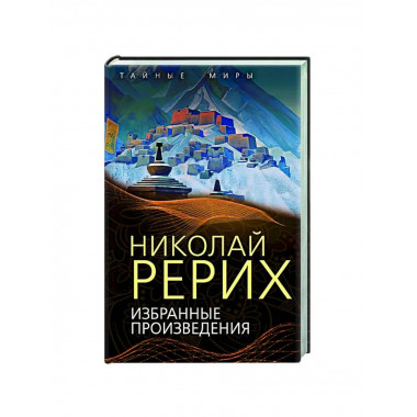 Избранные произведения