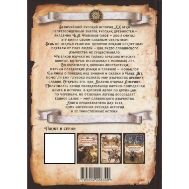 Язычество древних славян