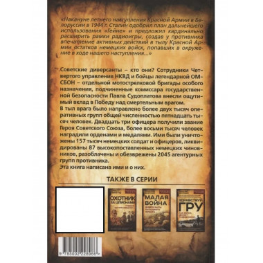 Судоплатовцы в боях за родину.