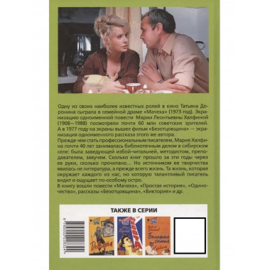 Мачеха и другие простые истории