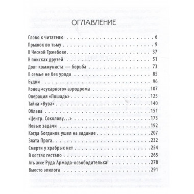 Особое задание: записки разведчика