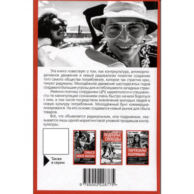 Бунт на продажу.