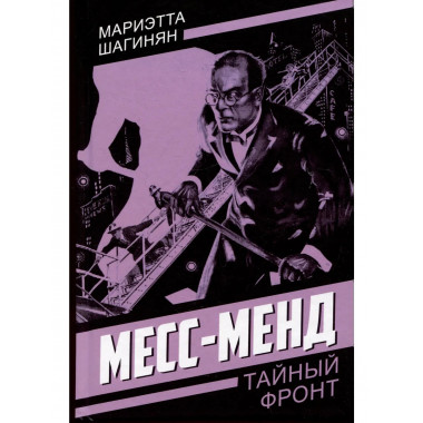Месс-Менд