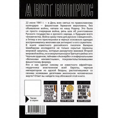 Почему Гитлер напал на СССР?