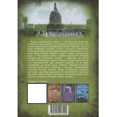 Что важно знать о нашем прошлом? История России