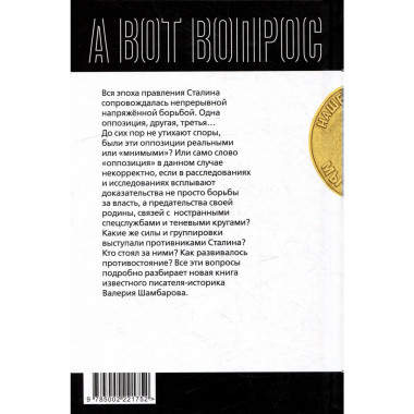 С кем и за что боролся Сталин?