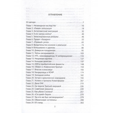 С кем и за что боролся Сталин?