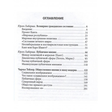 Вечный мир. Проект Канта в эпоху постмодерна