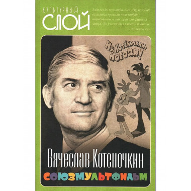 Союзмультфильм