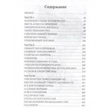 У черных рыцарей