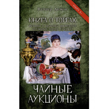 Чайные аукционы