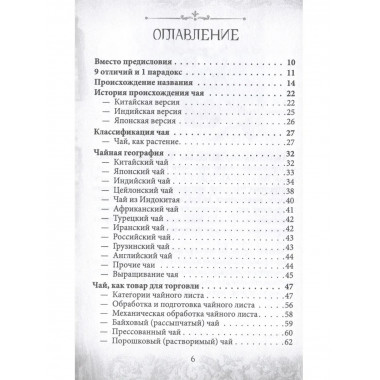 Чайные аукционы