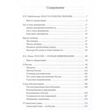 Россия – особая цивилизация