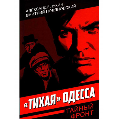 «Тихая» Одесса