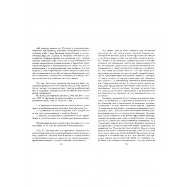 Приговор. Об экспертизе душевнобольных и преступников