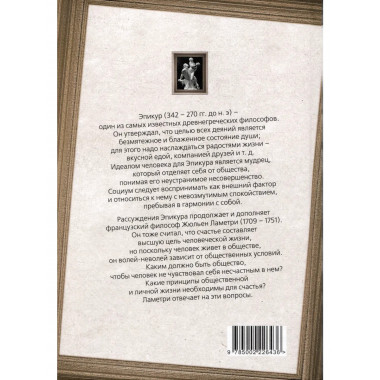 Радости жизни. Хочешь быть счастливым, будь им