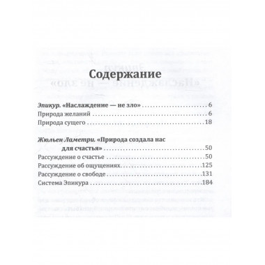 Радости жизни. Хочешь быть счастливым, будь им