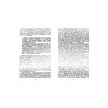 Ленин и Троцкий. Путь к власти