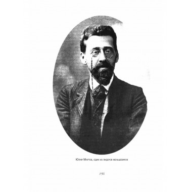 Ленин и Троцкий. Путь к власти