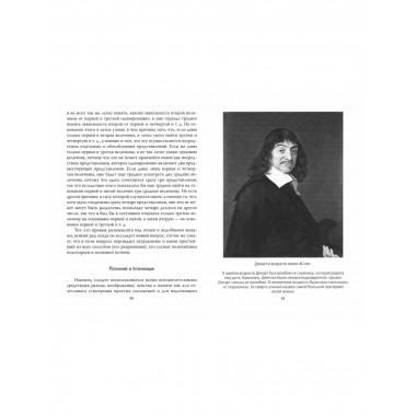 Я мыслю. Интеллект - это страсть